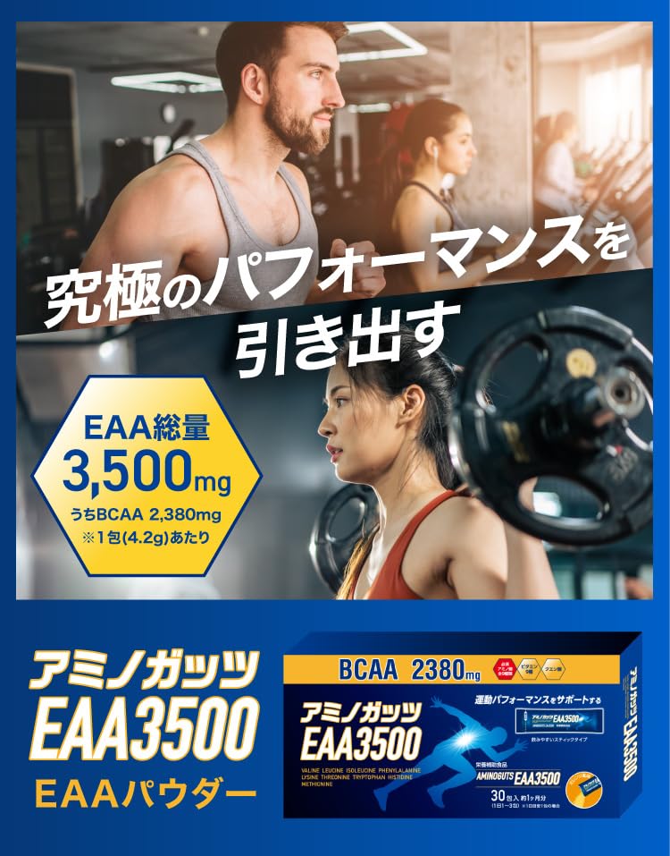 Amazon | アミノガッツ EAA 4.2gx 30包 | アミノ酸 BCAA アルギニン